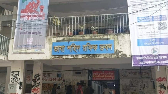 বাজেট না পাওয়ায় পরিপূর্ণ সংস্কার হচ্ছে না জবির রফিক ভবনের