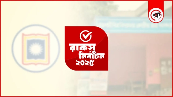 রাকসু নির্বাচনের ভোট গণনা শুরু