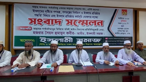 দুর্নীতি ও বৈষম্য বৃদ্ধি পাওয়ায় দুর্ভোগ বাড়ছে : ইসলামী সমাজ