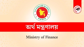 অর্থ মন্ত্রণালয়ের জরুরি সতর্কবার্তা