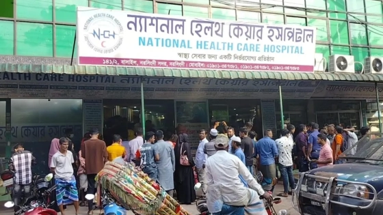 ন্যাশনাল হেলথ কেয়ার হাসপাতাল। ছবি : কালবেলা