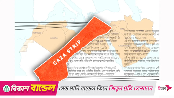 গাজা নিয়ে আরবদের বিশ্বাসঘাতকতা