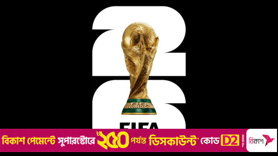 ২০২৬ বিশ্বকাপ নিশ্চিত করল আরও তিন দেশ
